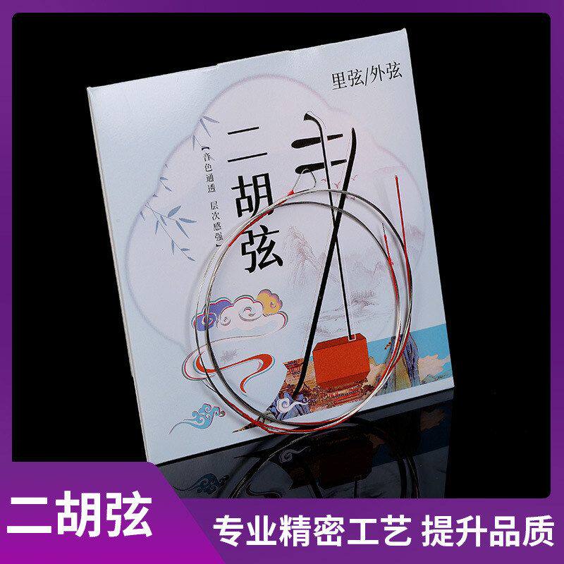 弦弦小清二胡铜丝白民族乐器民乐吉他弹唱木吉他