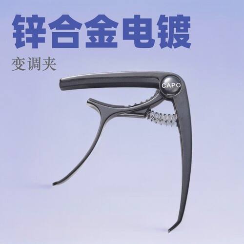 电吉它ar金属变调夹吉他变音夹