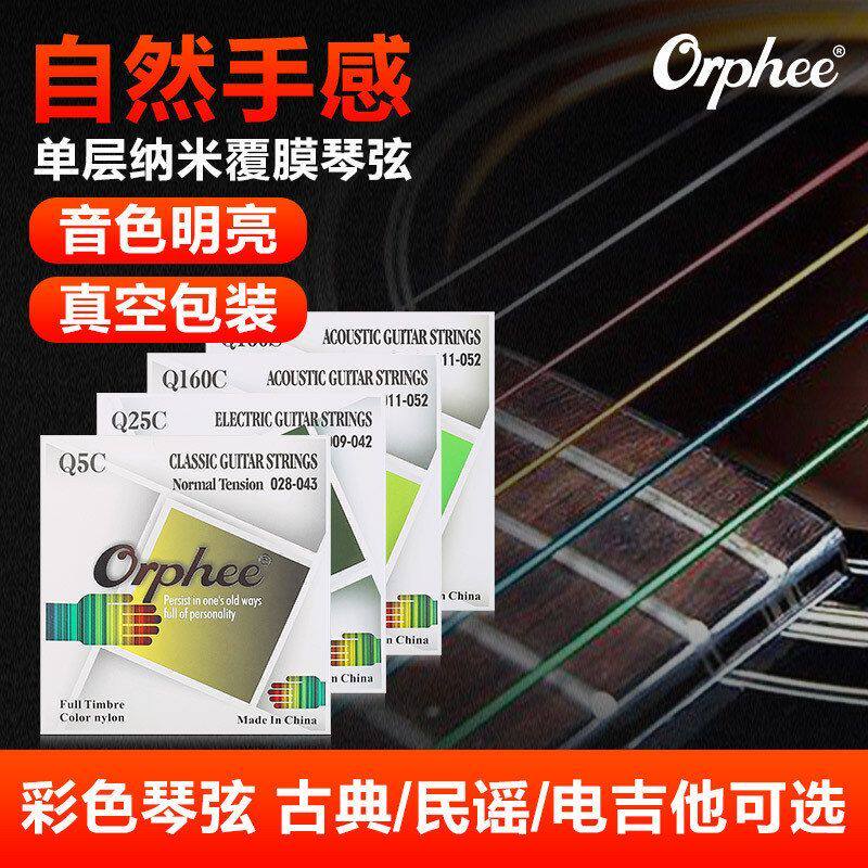 覆膜彩色尼龙古典吉他ee弦民谣吉他防锈Orph弦线电吉他奥路菲琴弦