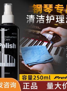 擦  电子琴 护理键盘清洁剂光亮剂琴键250mlAC102清洁剂保养钢琴