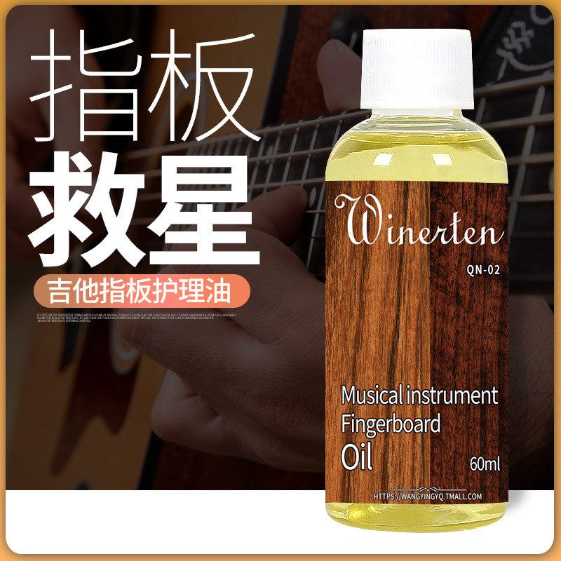 指板柠檬油吉他电吉他清洁剂指板护理工具套装qmi配件贝斯保养