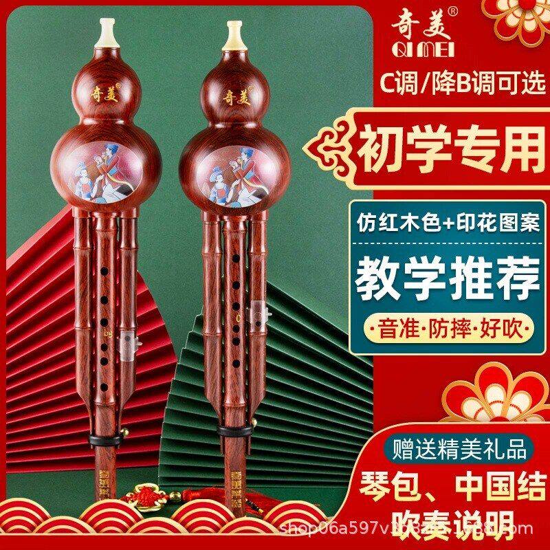 儿童初学葫芦丝b葫芦入门调降调民族自学支持刻字成人奇美小学生c