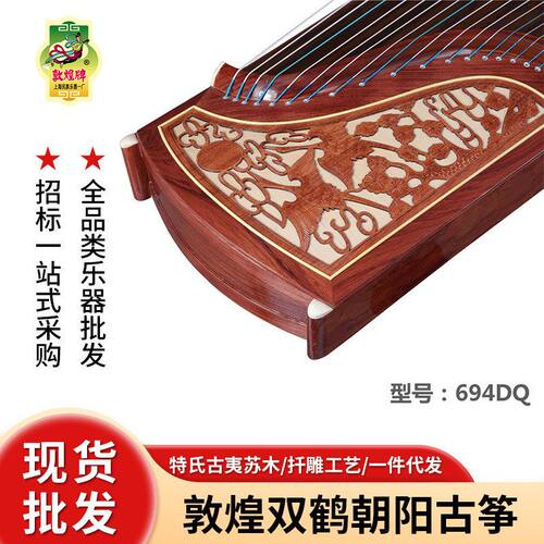 古筝牌特氏考级古夷694DQ敦煌敦煌苏木乐器朝阳工艺双鹤初学浮雕