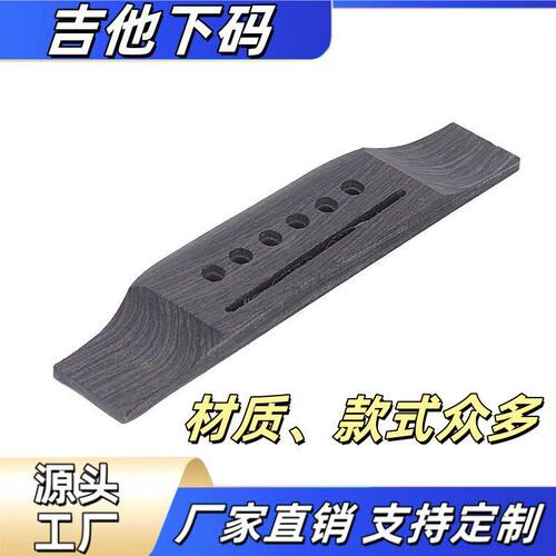 民谣吉他款 民谣驹玫瑰木下木吉他 琴码马丁 下码 吉他泰勒琴桥