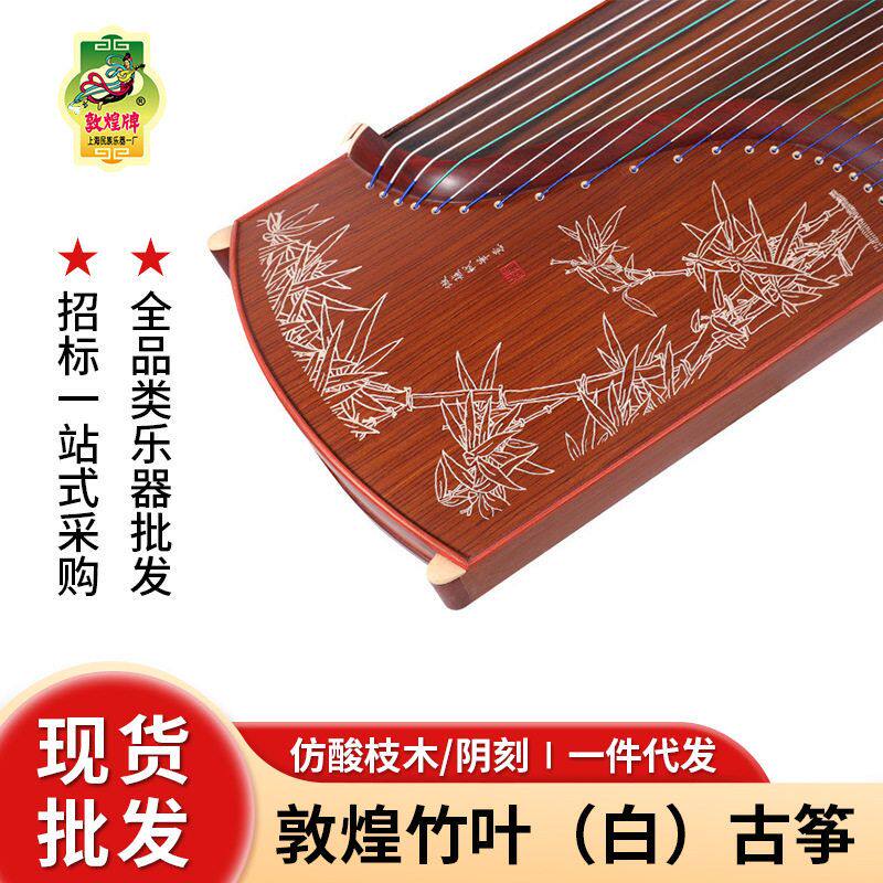 竹叶敦煌初入门敦煌689E艺术古筝民族白高山流水学生弹拨乐器考级
