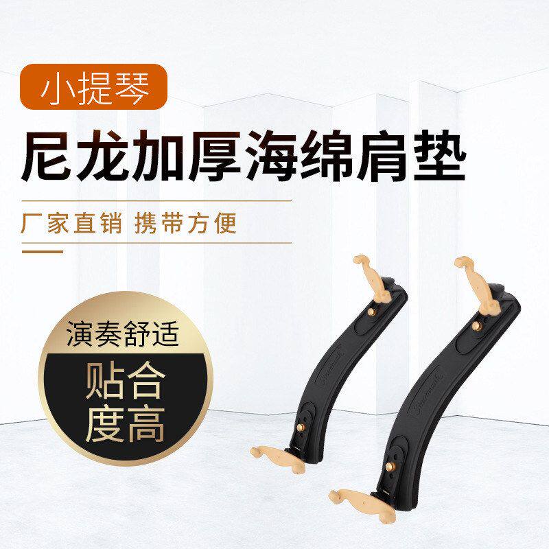 尼龙高低加厚海绵小提琴肩托小提琴供应肩垫肩垫可调 塑料