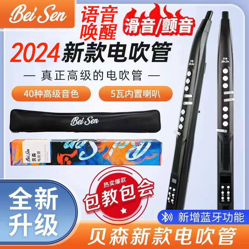 吹管乐器初学者贝森电新增  蓝牙中老年人易学滑音BeiSen功能入门