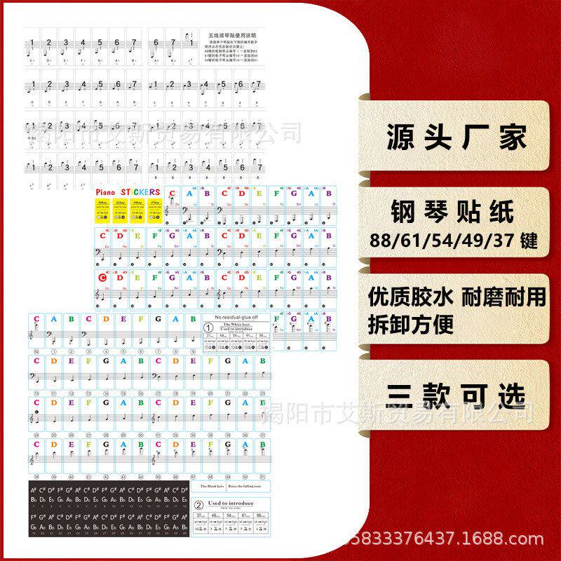 键盘自学彩色贴纸五线谱电子琴贴膜唱名键盘贴纸钢琴彩色音名简谱 - 实物图