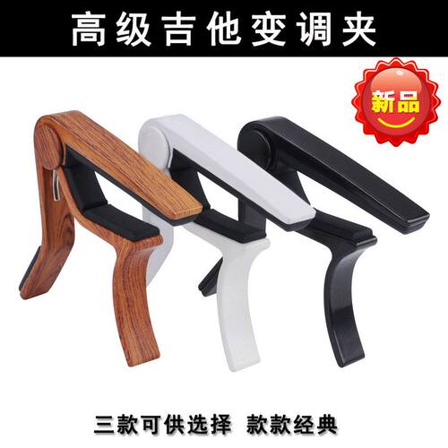 OAP夹 C新款变音变调 PUNK吉他 民谣 移调夹吉他夹金属配件