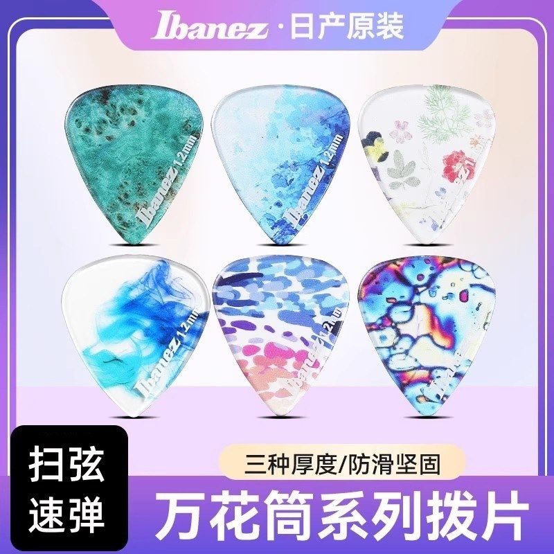 IBANEZ拨片PICK吉它依班娜日产