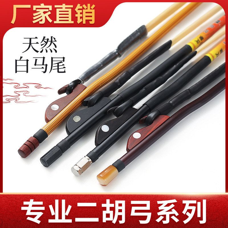 厂家直销弓黑檀天然二胡胡琴紫檀乐器弓子二胡专业马尾琴弓弓配件