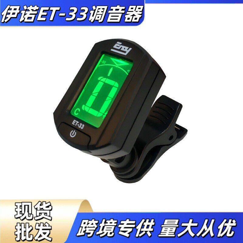 里电子小提琴尤伊诺33调音器十二ENOET-调音器吉他克里贝斯平律