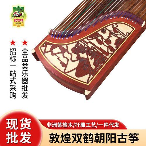 教学民族乐器朝阳双鹤古筝 696D紫檀木考级弹拨乐器琴行古筝敦煌