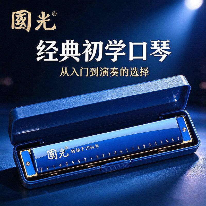 演奏复音口琴 用24入门单音儿童练习成人c国光初学者上海自学调孔