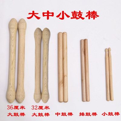 鼓槌大号腰鼓木加粗椿小中锤锣鼓
