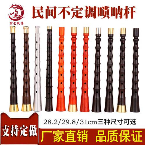 杆广西红木调孔唢呐甘肃平均唢呐