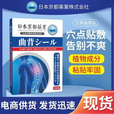 日本京都药业曲背贴曲背矫正矫姿纠正男女老少开肩正品官方旗舰店