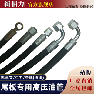 汽车尾板液压油管 适用凯卓立牛力畅有力22/19扳手尾板油缸高压管
