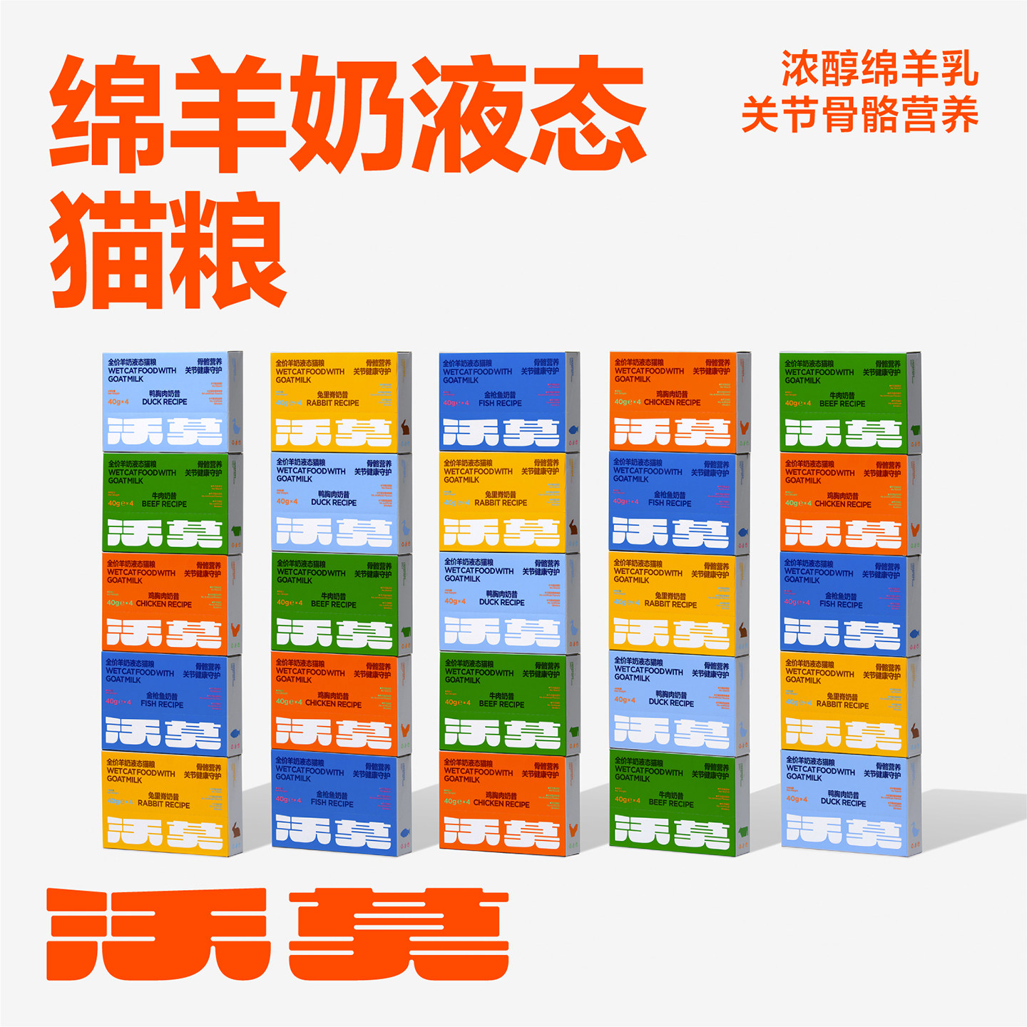 沃莫高端绵羊奶液态猫粮湿粮添加骨骼营养罐头餐包细腻慕斯