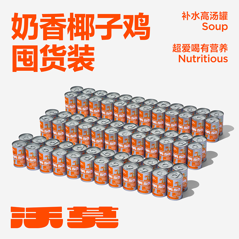 沃莫奶香椰子鸡囤货装高汤补水多尿成猫幼猫零食罐头鸭/兔汤