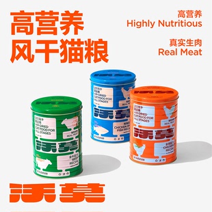 沃莫高端风干猫主粮纯肉无谷优质部位肉源成猫幼猫全阶段高质蛋白