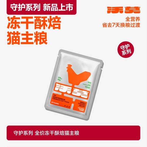 沃莫全新守护系列冻干酥焙猫主粮50g试吃高鲜肉