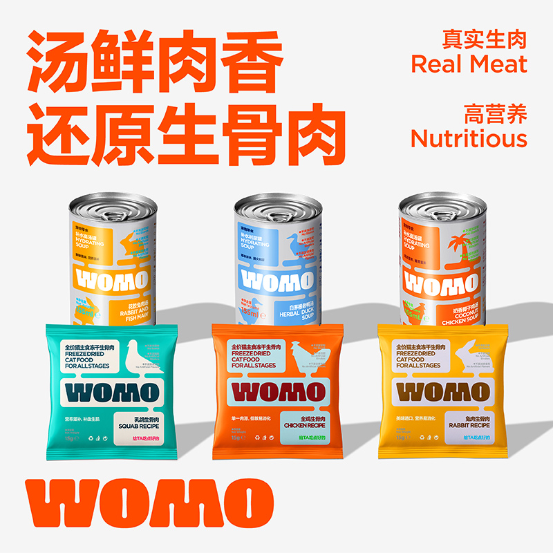 WOMO主食冻干高汤补水罐