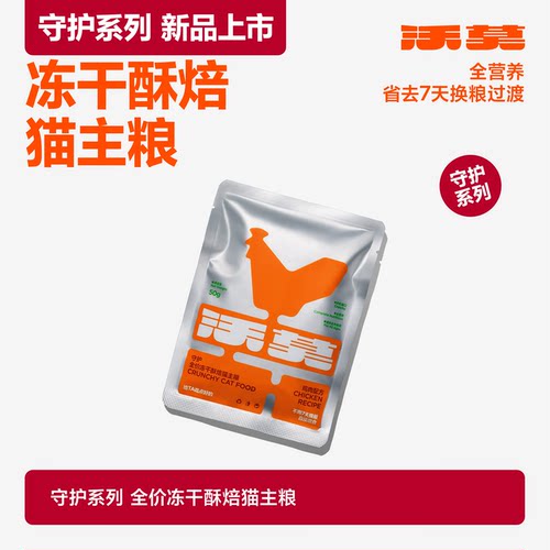 沃莫全新守护系列冻干酥焙猫主粮50g试吃低温烘焙高鲜肉