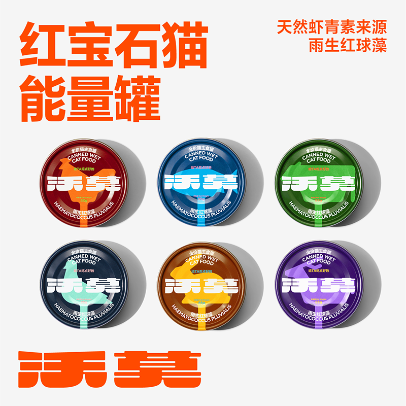 沃莫升级雨生红球藻（虾青素）湿粮猫主食罐成幼猫多肉少内脏,宠物/宠物食品及用品,猫零食罐,淘宝优惠券,粉丝福利购,淘宝优惠卷