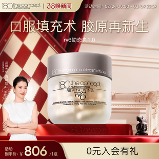 【临期特惠】西班牙概念180rv6 1.0填充胶原蛋白紧致胶囊官方旗舰