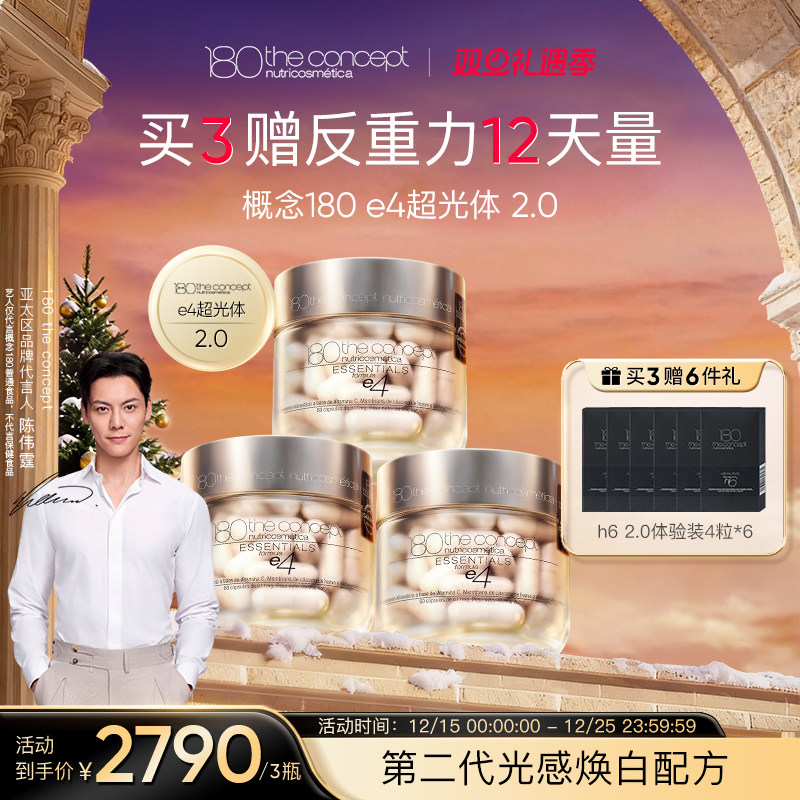 新品西班牙概念180胶囊