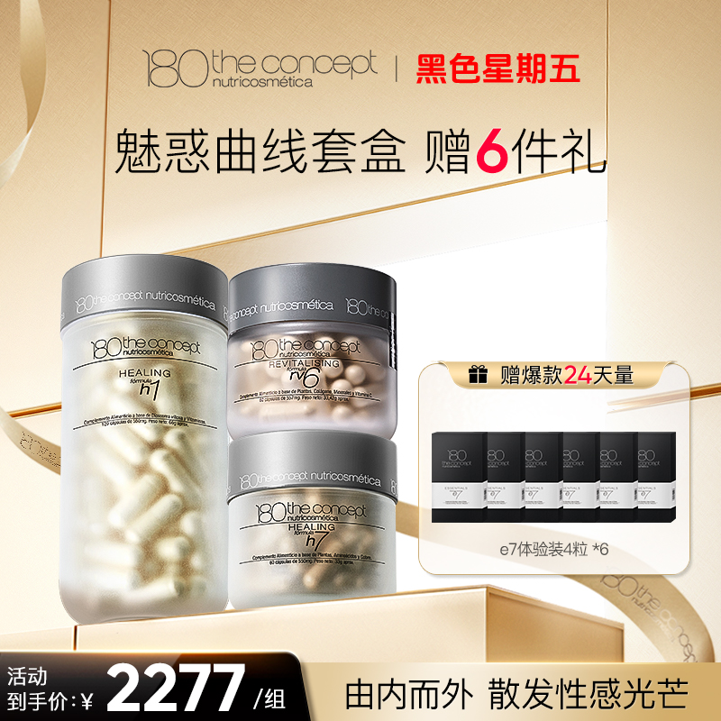 180theconcept魅惑曲线套盒