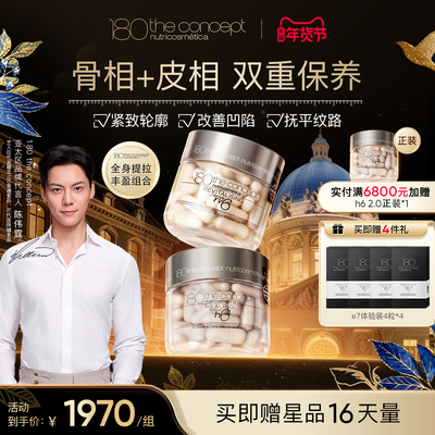 西班牙概念180全身提拉丰盈组合