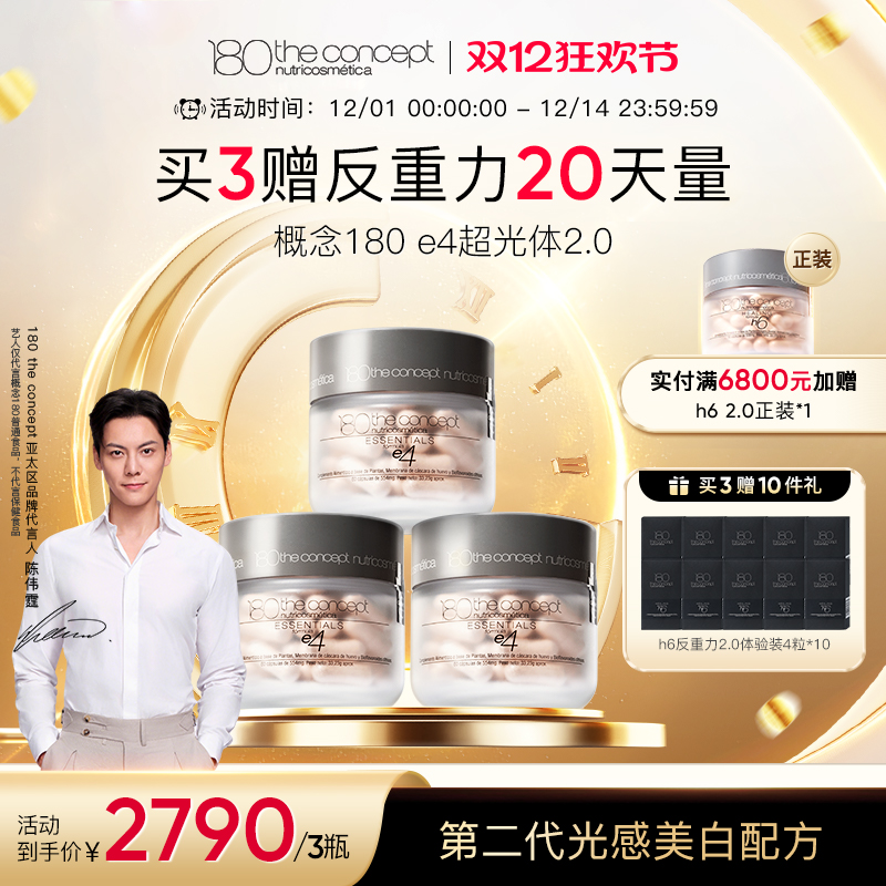 新品西班牙概念180胶囊