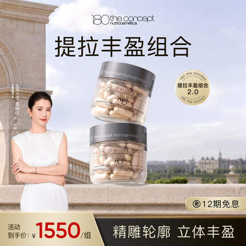 西班牙概念180全身提拉丰盈组合