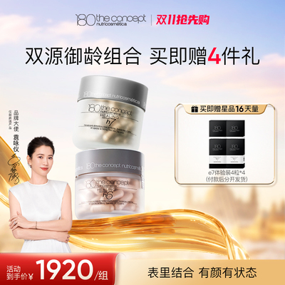 西班牙概念180双源御龄组合h6 2.0+h7面部紧致卵巢调理保养王牌CP