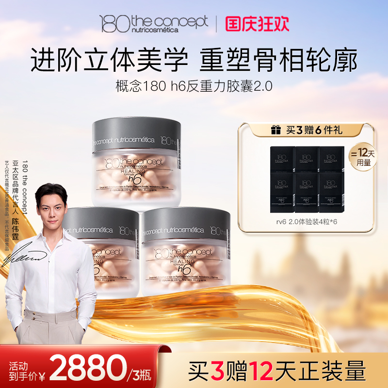 西班牙概念180h6反重力胶囊2.0