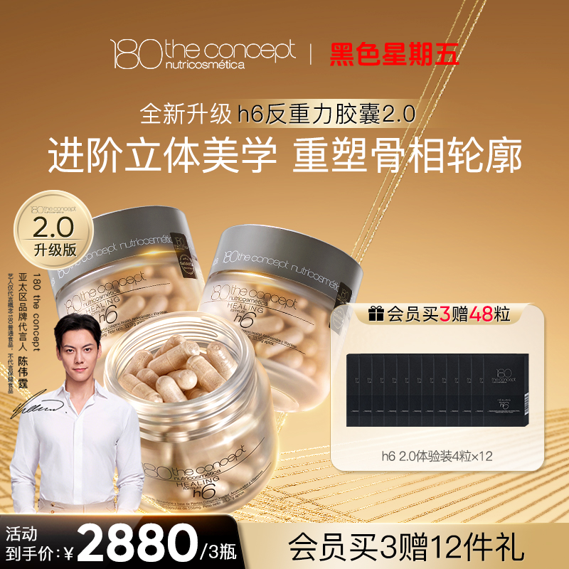 西班牙概念180h6反重力胶囊2.0