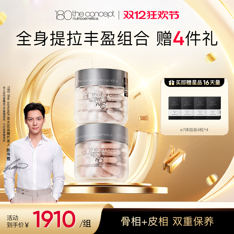 西班牙概念180全身提拉丰盈组合