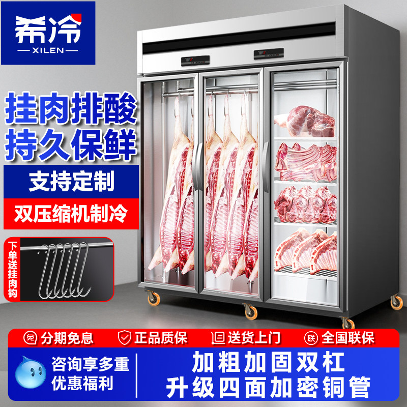 希冷挂肉柜商用牛羊肉专用保鲜柜鲜肉猪肉排酸柜展示柜冷藏冰柜