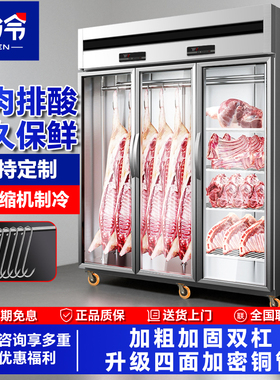 希冷挂肉柜商用牛羊肉专用保鲜柜鲜肉猪肉排酸柜展示柜冷藏冰柜