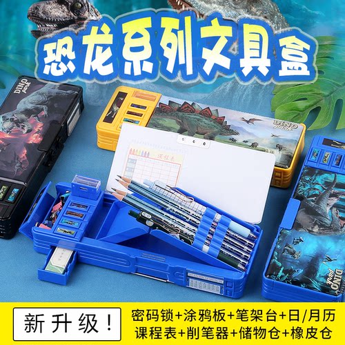 变形恐龙自动密码男女生文具盒