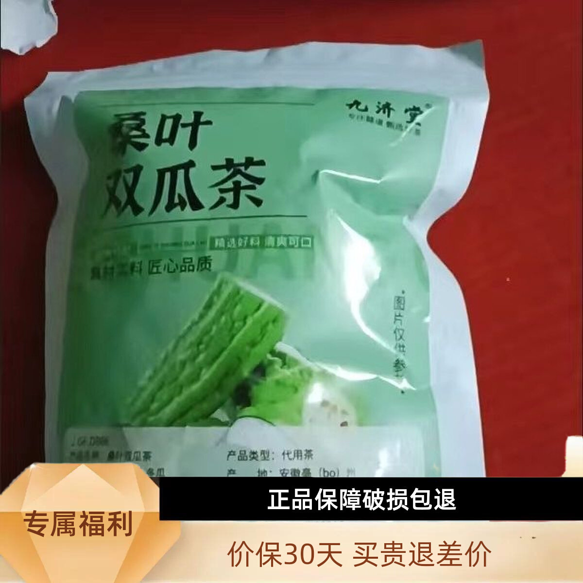 九济堂 桑叶双瓜茶冬瓜皮苦瓜片桑叶茶精品霜后老桑叶泡水天然组