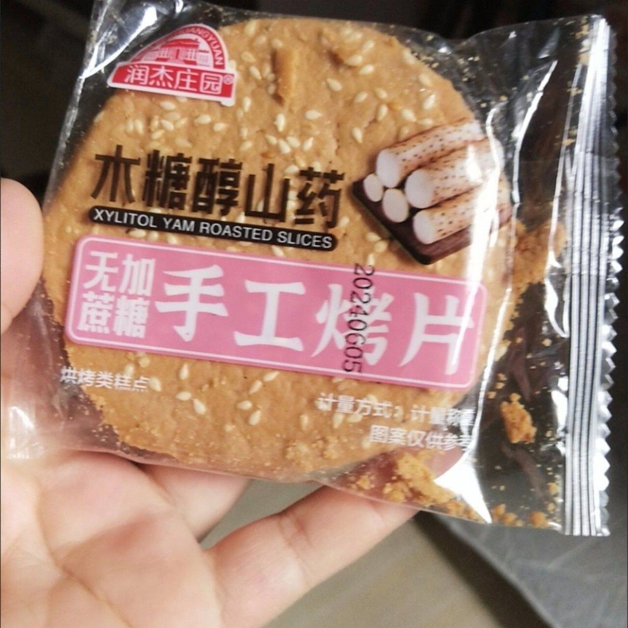 润杰庄园无添加蔗糖铁棍山药芝麻饼干中老年孕妇儿童健康食品传统