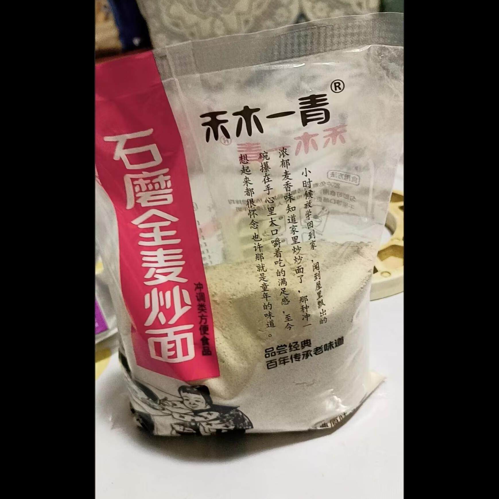 禾木一青山东老式铁锅大麦炒面粉即食全熟冲泡原味青稞面全麦面