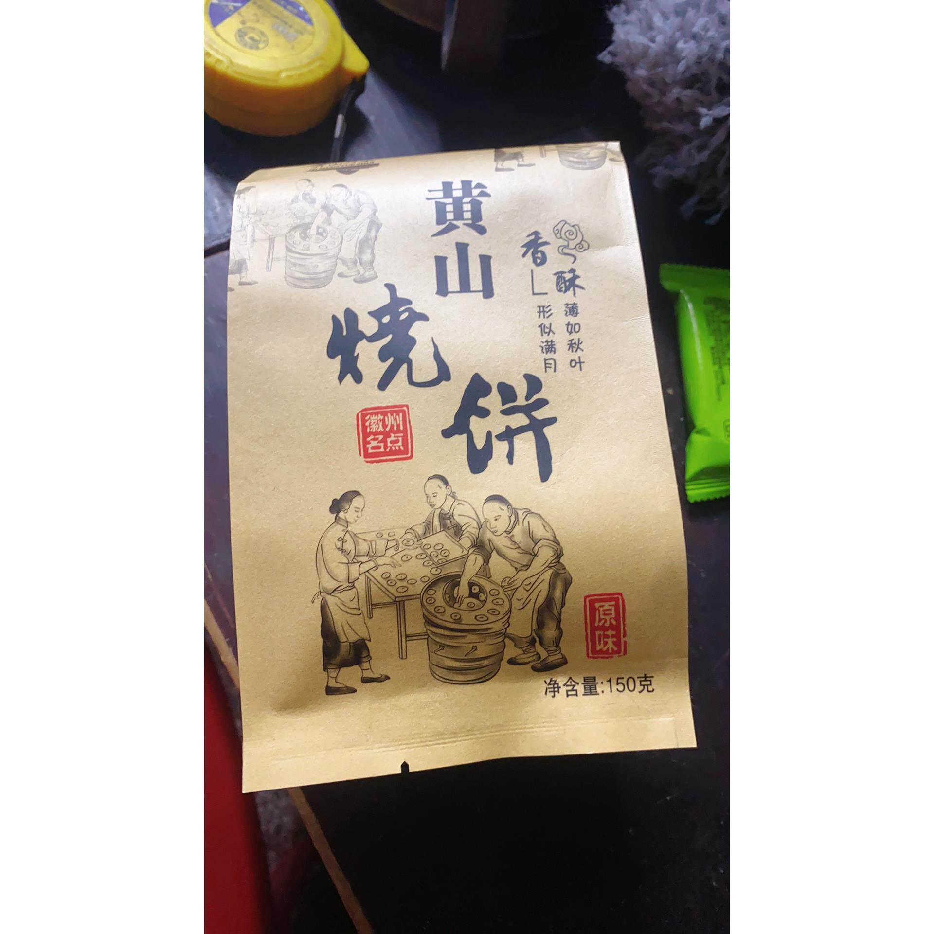 【产地直发】正宗安徽黄山烧饼梅菜扣肉酥饼煎饼零食糕点即食速食