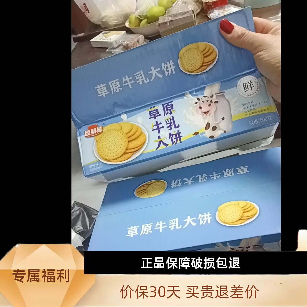 臣鲜熊网红草原牛乳大饼牛奶味饼干营养早餐休闲小零食整箱