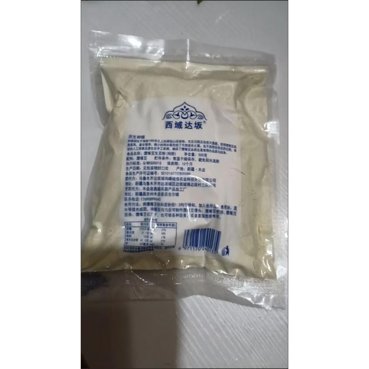 西域达坂生鹰嘴豆粉新疆鹰嘴豆面粉纯面无任何添加新鲜纯粉
