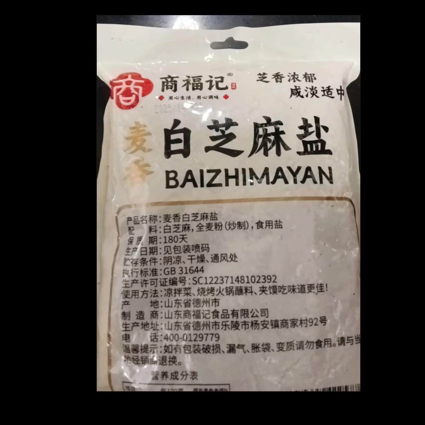 商福记芝麻盐河南特产熟即食咸味原味纯手工高钙无添加辅食烧烤