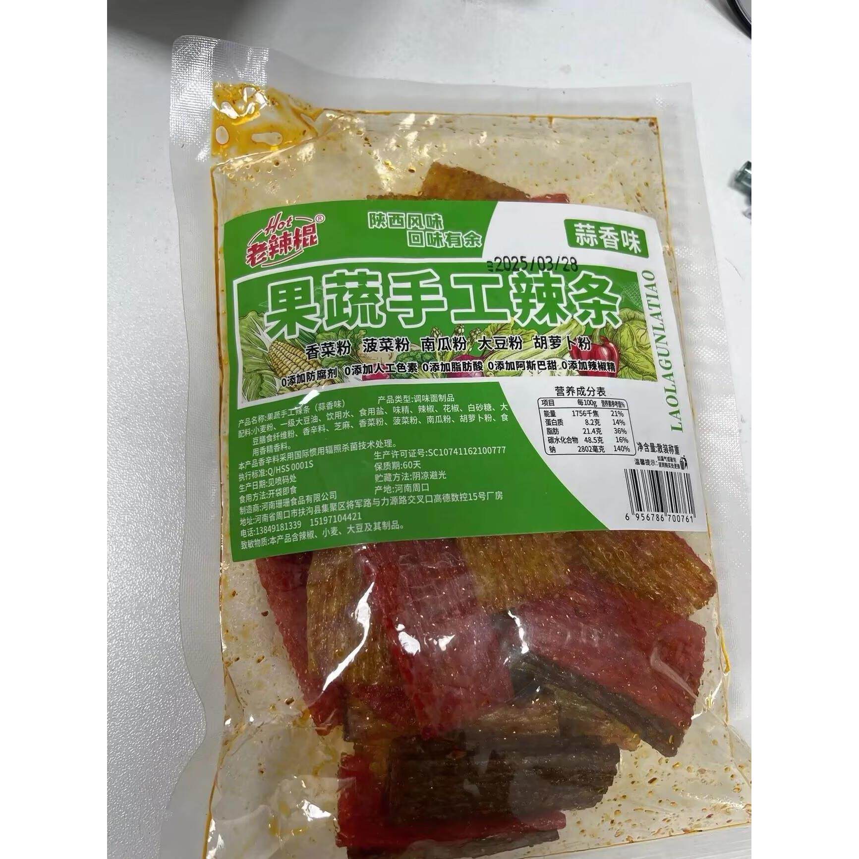 老辣棍手工果蔬辣条健康辣片零食臭干子小孩可以吃的解馋陕西风味